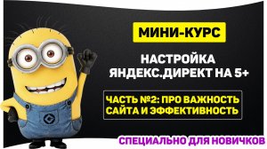 2 часть - важность сайта