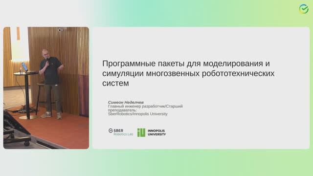 Программные пакеты для моделирования и симуляции многозвенных робототехнических систем