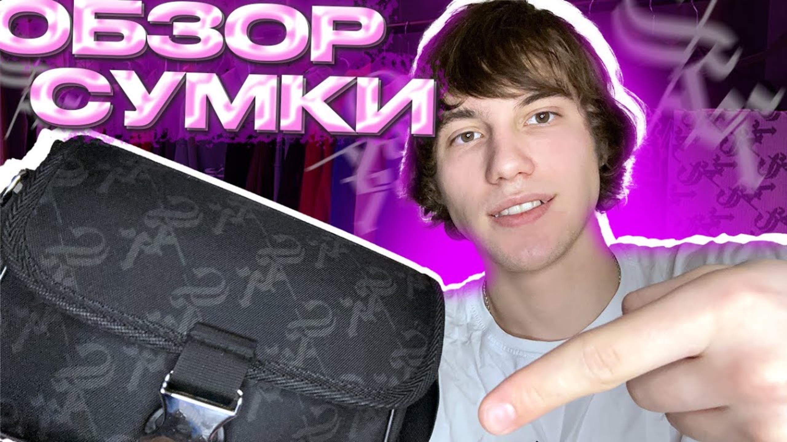 ОБЗОР СУМКИ ОТ SCR MERCH! ПЛОХО или ХОРОШО?!