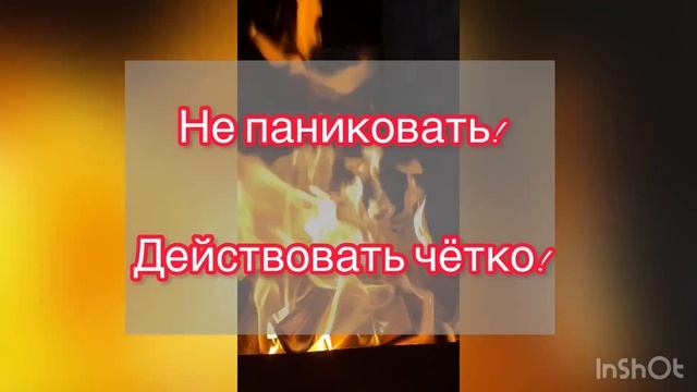 Оставление открытого огня без присмотра смотреть онлайн