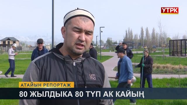 "Сад памяти"_Сюжет УТРК Жалал-Абад
