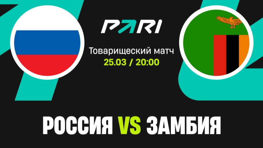 Футбол. Россия - Замбия. Товарищеский матч.