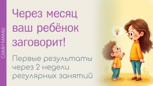 Хотите, чтобы ребенок заговорил уверенно и чётко? Курс «Говорилка» — ключ к его успешному общению!