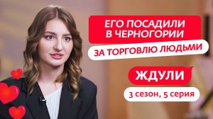 ЖДУЛИ | НОВЫЙ СЕЗОН | 5 ВЫПУСК