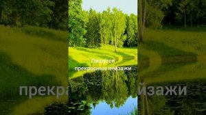 Христианская песня. Пишутся прекрасные пейзажи