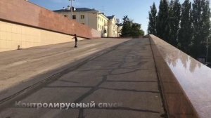 Контролируемый спуск на роликах