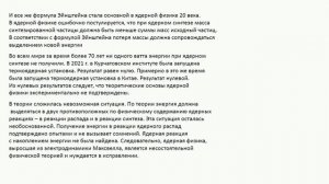 Ядерная физика как физическая ошибка