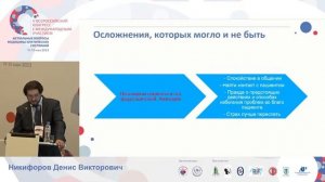 Ингалляционная анестезия при МРТ у детей Никифоров ДВ  СПб 2023