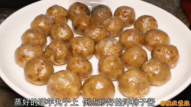 陕北霞姐储存了一冬天的土豆霞姐拿出来蒸洋芋肉丸子QQ弹又筋道猛香了