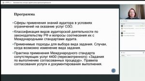 120325 Выполнение иных, чем аудит, заданий в рамках аудиторской деятельности.