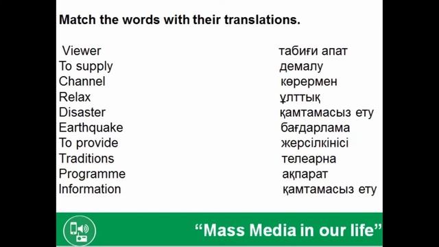 Талдықорған агро техникалық колледжі Төлеуқасым З.Ә. Mass Media in our life смотреть онлайн