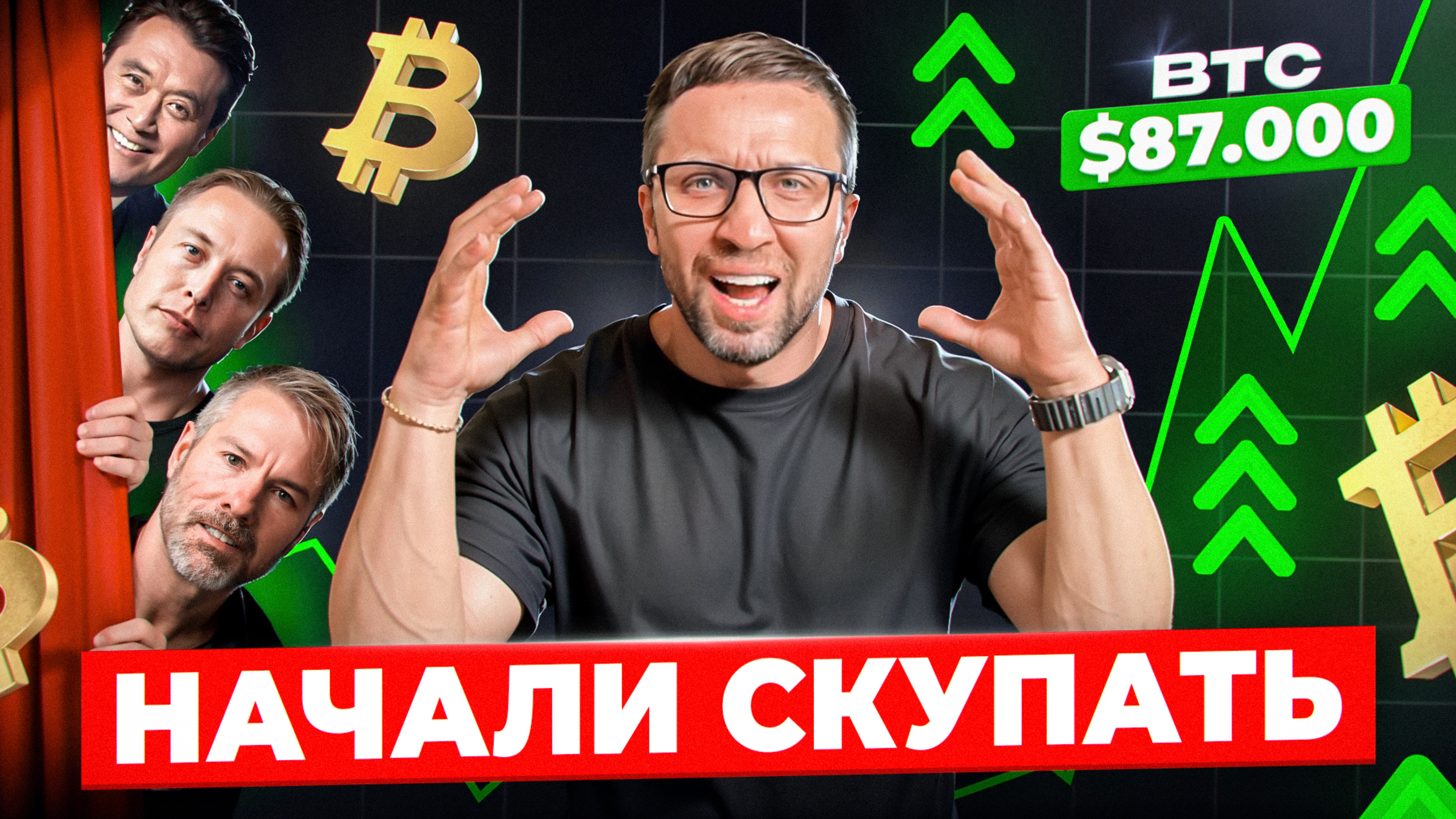 BTC по $110K уже скоро? Почему киты скупают всё, а ты до сих пор ждёшь