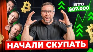 BTC по $110K уже скоро? Почему киты скупают всё, а ты до сих пор ждёшь