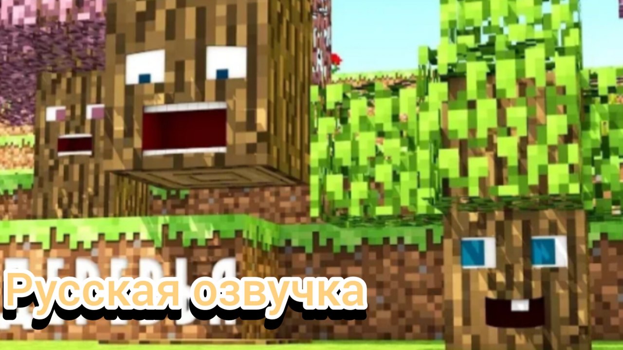 Говорящие блоки деревья(русская озвучка)