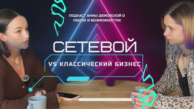 Про сетевой/бизнес/материнство/жизнь