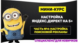 4 часть - настройка поиска