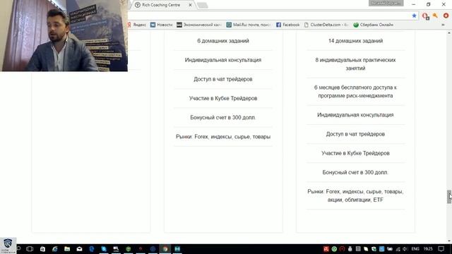 Обучение трейдингу, Курсы Обучения - Знакомство с компанией Rich Invest Group №2 смотреть онлайн