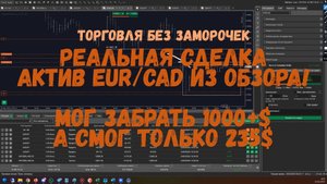 💸Реальная сделка! Мог забрать 1000$, а забрал только 235$