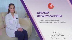 Дубаева Ирса Руслановна
