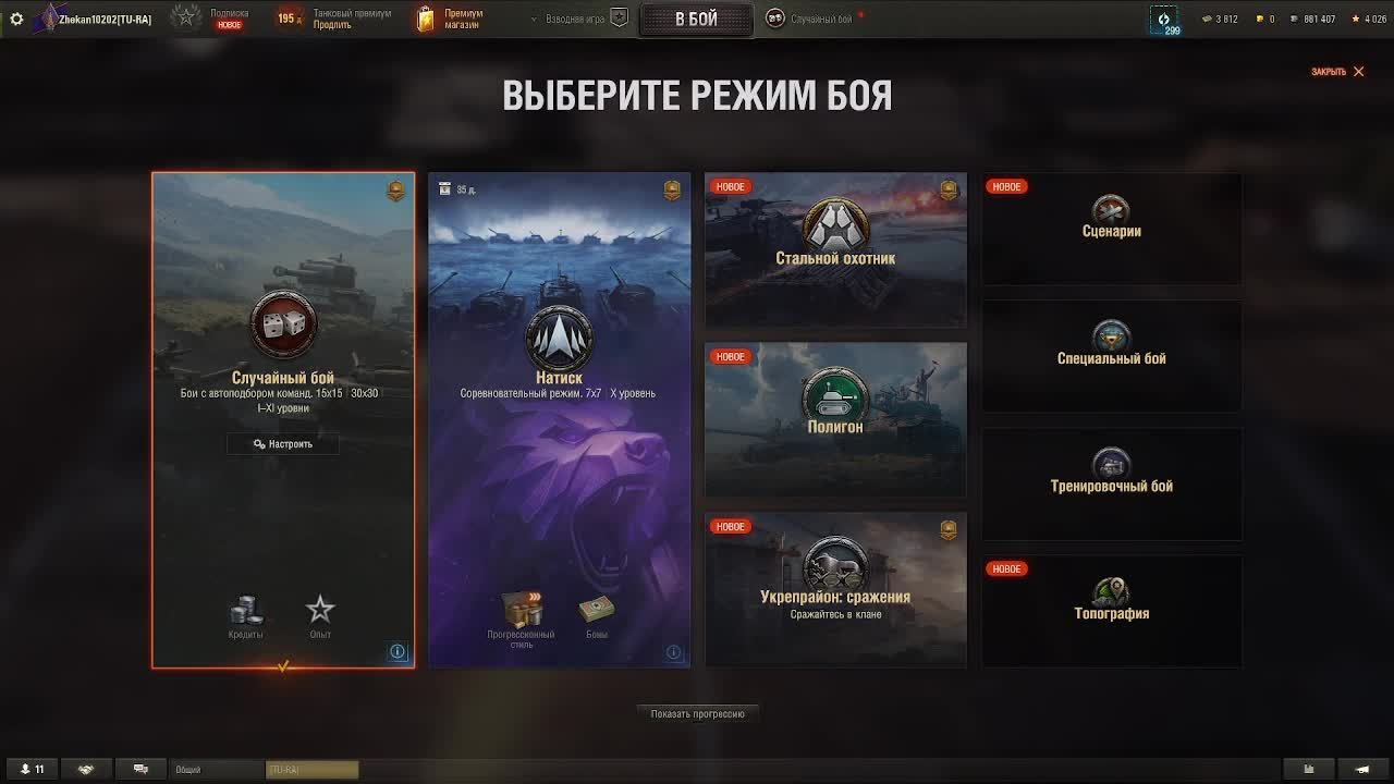 Играем