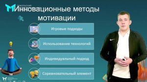 Семинар-тренинг "Инновационные методы мотивации учащихся к занятиям физической культурой"