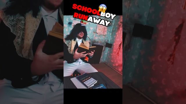 SCHOOLBOY RUNAWAY ПРИЗРАК ДЕТДОМА