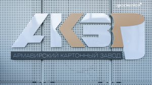 Армавирский картонный завод: компетентность, качество, марка