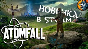 Atomfall - Новый Fallout Вышел в Стим