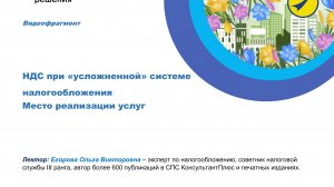 Место реализации услуг: тонкости определения