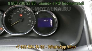 Подмотка спидометра Рено Логан за 3000р