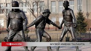 Первый в России музей в честь Леонида Гайдая создадут в Иркутске