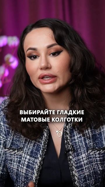 ЭТИ колготки тебя полнят! #мода #стиль #колготки #антитренды