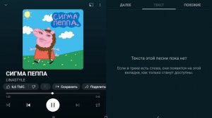 СИГМА ПЕППА (2024)