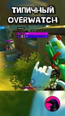 Типичный Overwatch
