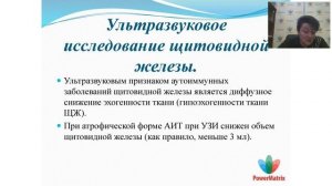 Вебинар: "Щитовидная железа"