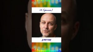 12 (фильм)...