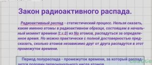 Закон радиоактивного распада