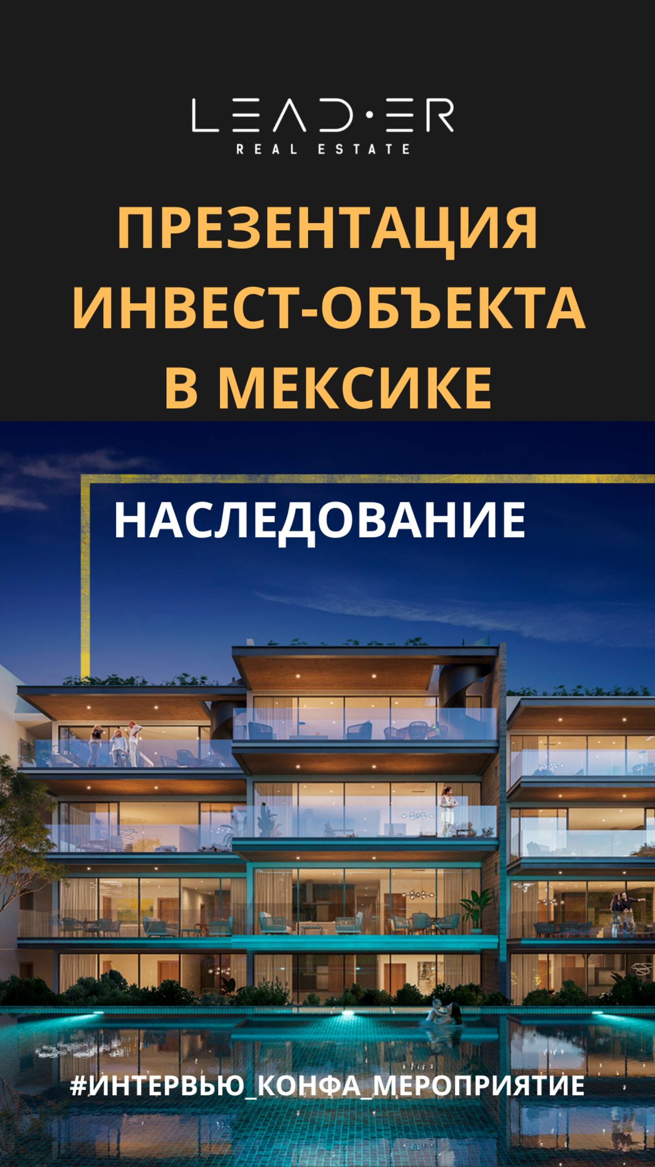 Инвестиционный объект с доходностью 76% годовых в валюте. Наследование