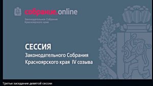Законопроект о внесении изменений в закон Красноярского края