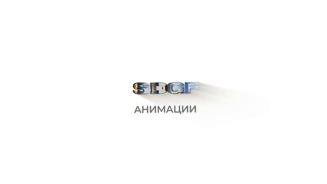 Видео логотипа SDGF