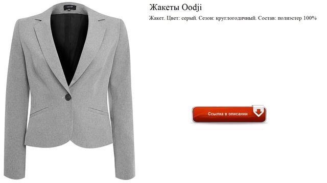 Жакеты Oodji осень