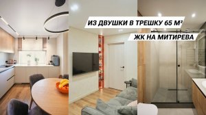 Из двушки в трешку 62м² в ЖК на Митирева г.Самара