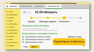 Полезные советы: 1С-Отчетность - подготовка и сдача регламентированной отчетности из программ 1С