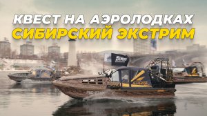 Лед, скорость, адреналин: как мы прошли Сибирский Экстрим?
