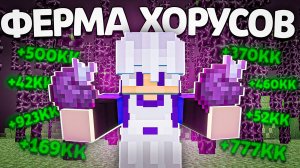 ХОРУСЫ сломали ЭКОНОМИКУ СЕРВЕРА на Анархия Майнкрафт