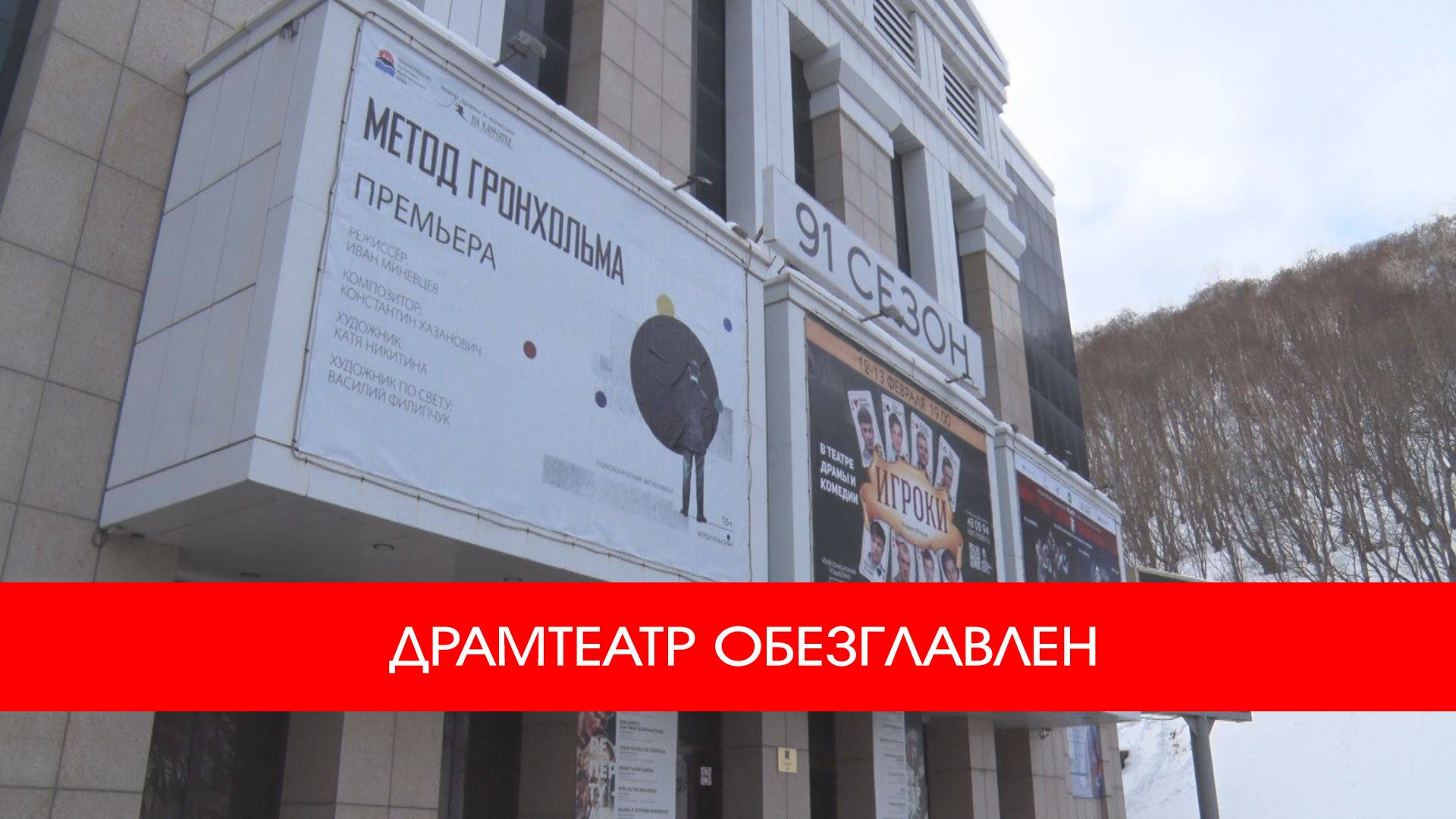 ДРАМТЕАТР ОБЕЗГЛАВЛЕН
