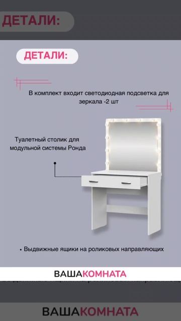 419220 Стол туалетный "Ронда" СТ-01 с подсветкой белое дерево смотреть онлайн