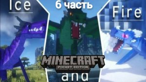 Гайд лед и пламя 6 часть