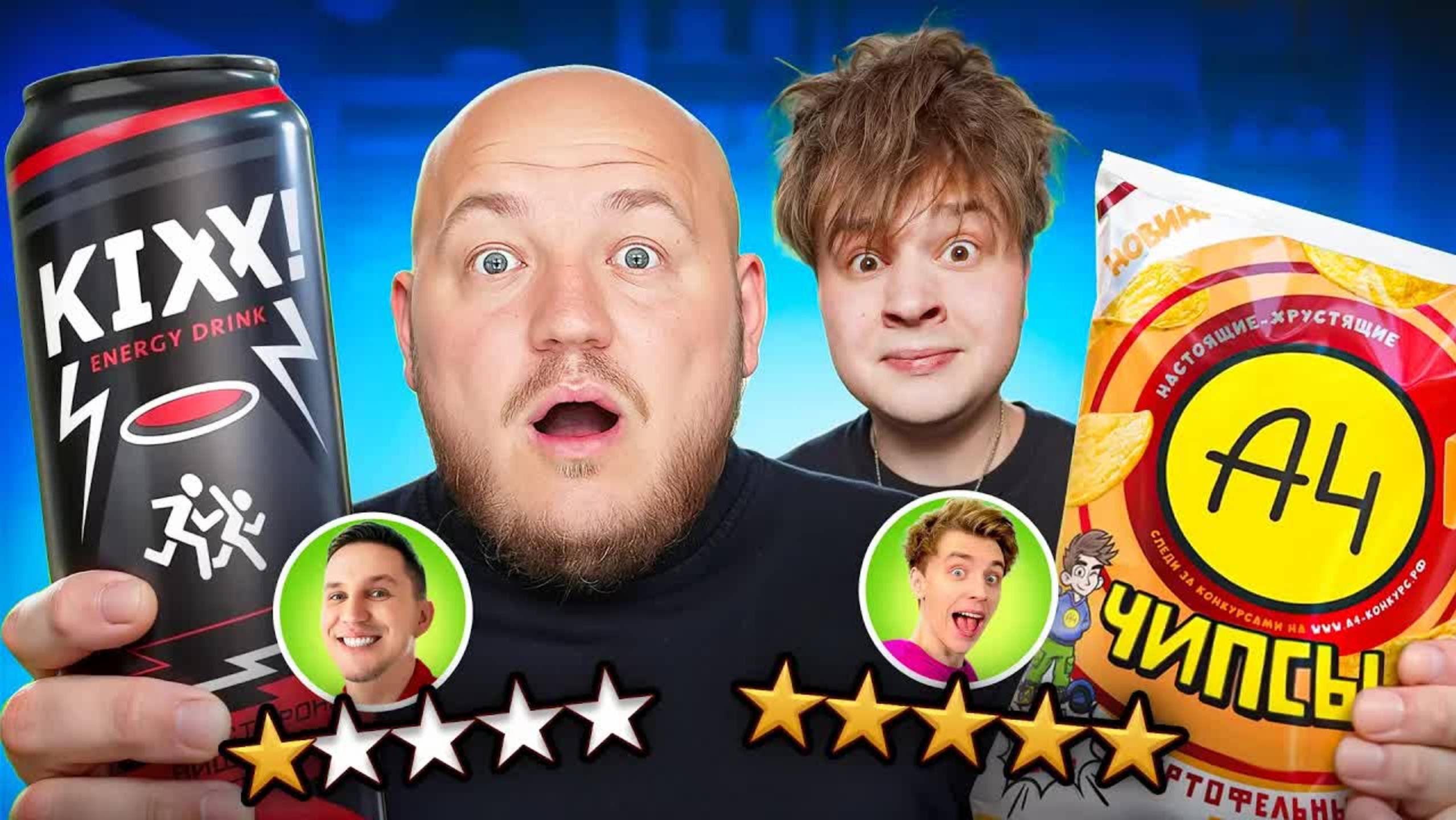 Пробуем Еду Блогеров с Монтажником (Масленников, Влад А4, Литвин, Баста) смотреть онлайн