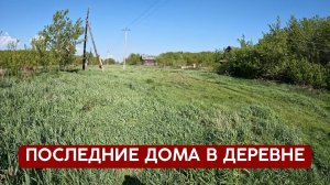 Исчезли две деревни | Татарстан Чистопольский р/н д. Малые Полянки